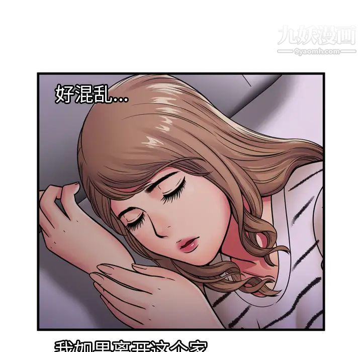 《恋上闺蜜的爸爸》漫画 第32话