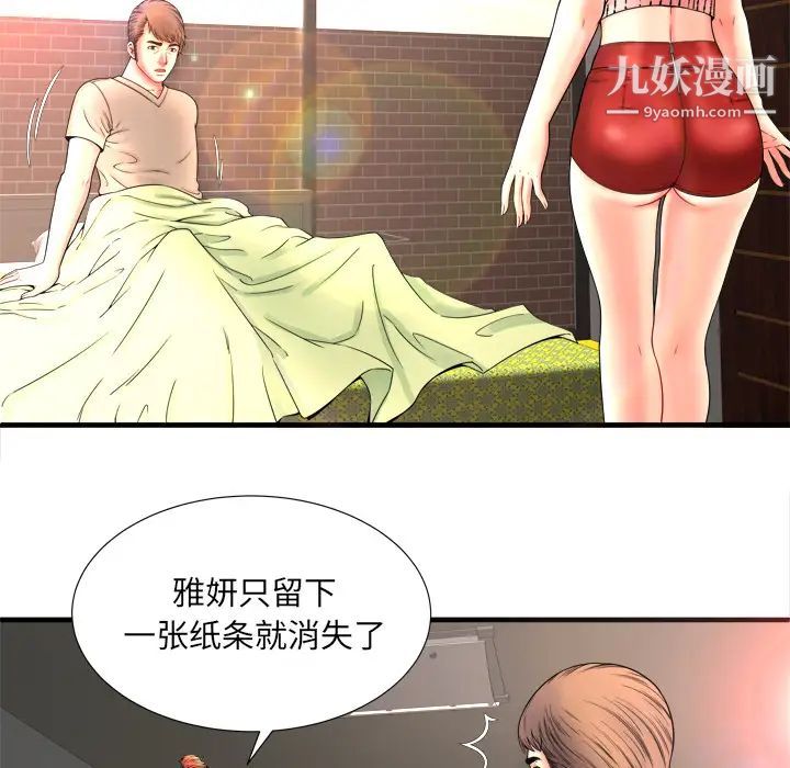 《恋上闺蜜的爸爸》漫画 第33话