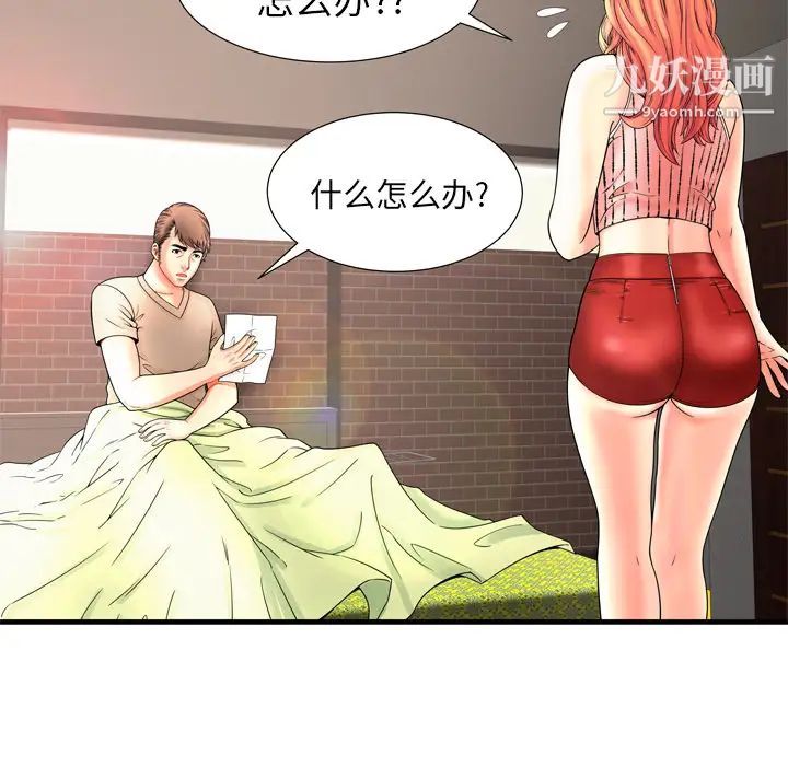 《恋上闺蜜的爸爸》漫画 第33话