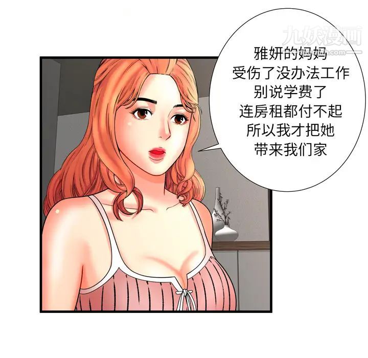 《恋上闺蜜的爸爸》漫画 第33话
