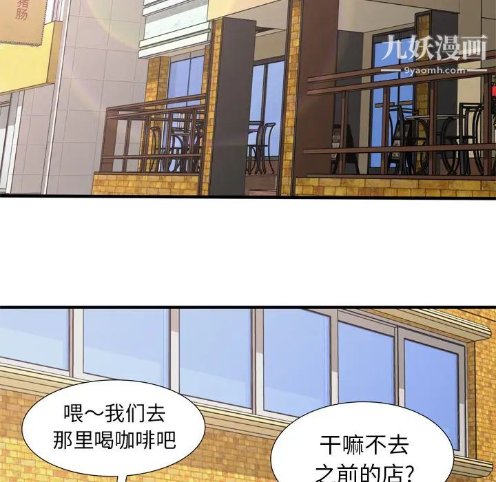《恋上闺蜜的爸爸》漫画 第33话