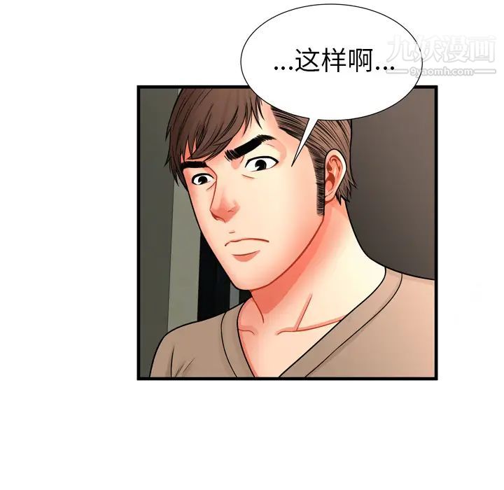 《恋上闺蜜的爸爸》漫画 第33话