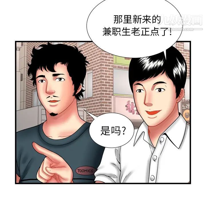 《恋上闺蜜的爸爸》漫画 第33话