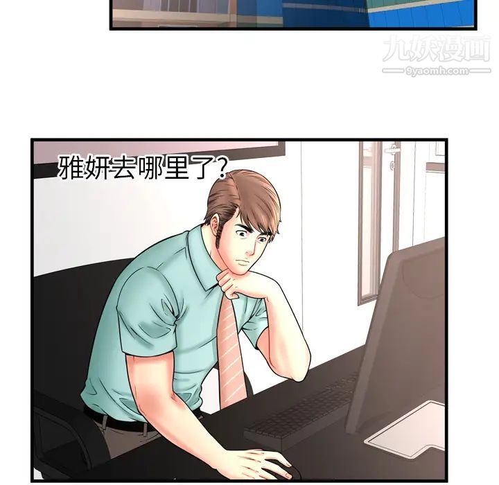 《恋上闺蜜的爸爸》漫画 第33话