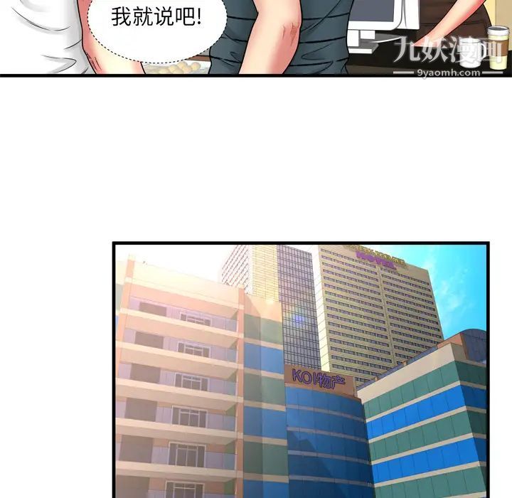 《恋上闺蜜的爸爸》漫画 第33话