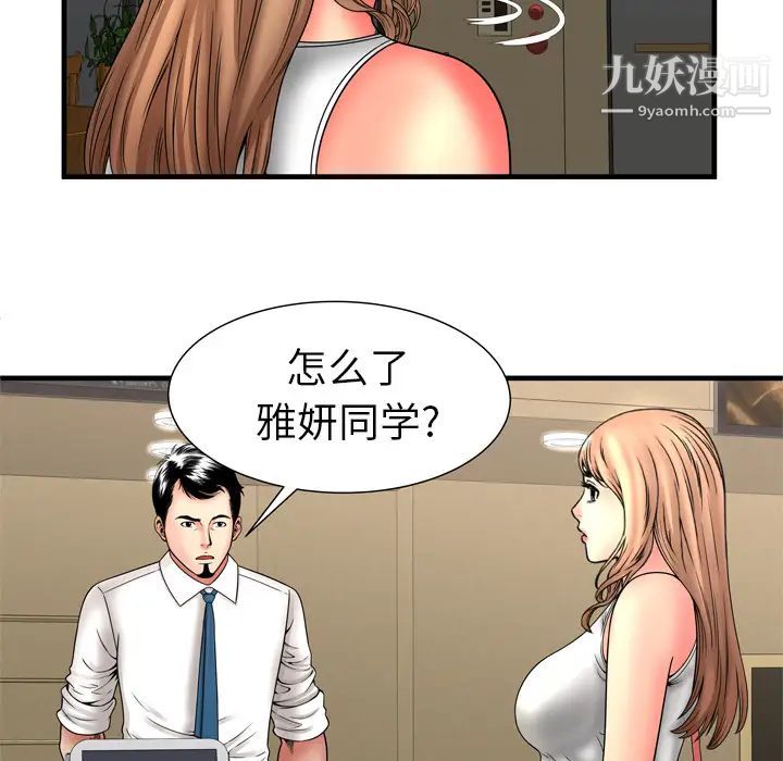 《恋上闺蜜的爸爸》漫画 第33话