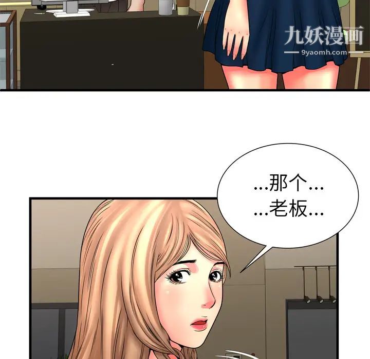 《恋上闺蜜的爸爸》漫画 第33话