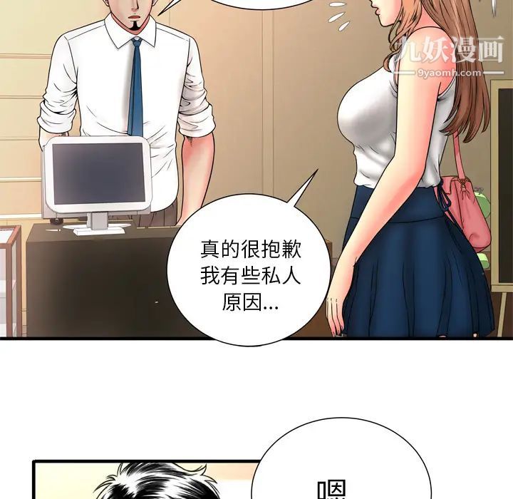 《恋上闺蜜的爸爸》漫画 第33话