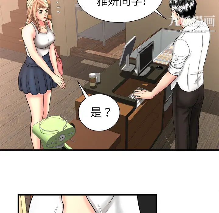 《恋上闺蜜的爸爸》漫画 第33话