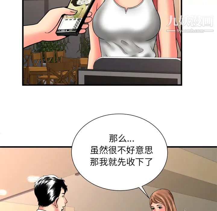 《恋上闺蜜的爸爸》漫画 第33话
