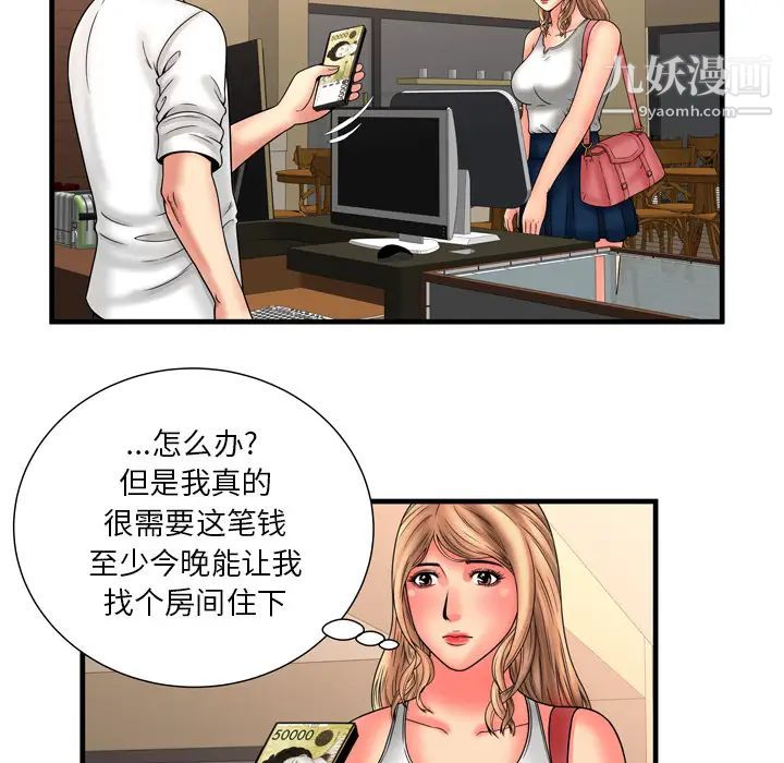 《恋上闺蜜的爸爸》漫画 第33话