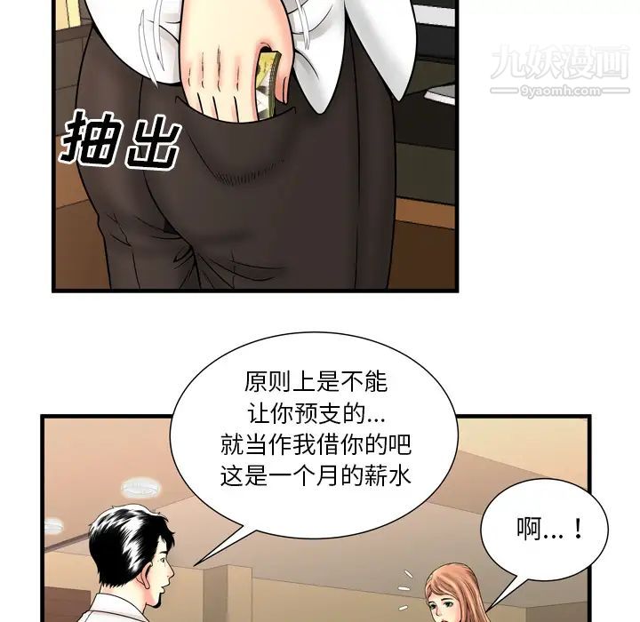 《恋上闺蜜的爸爸》漫画 第33话