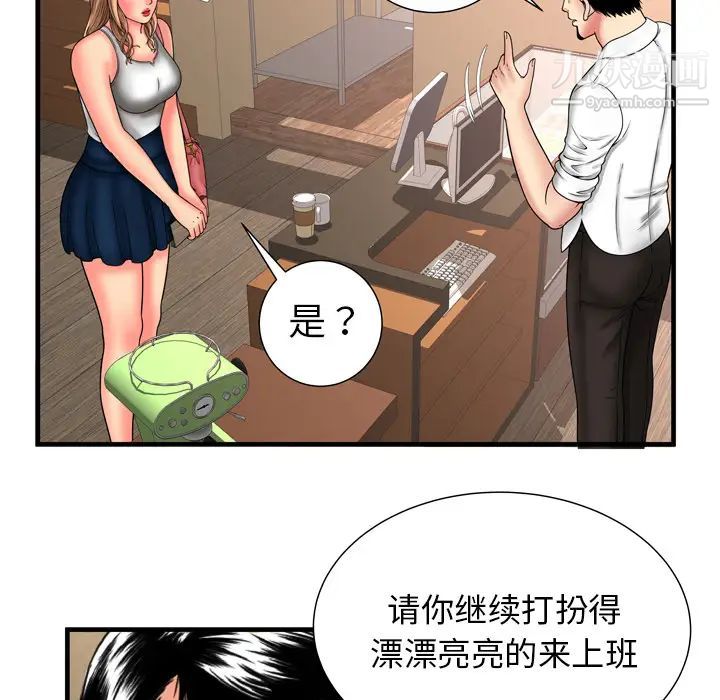 《恋上闺蜜的爸爸》漫画 第33话