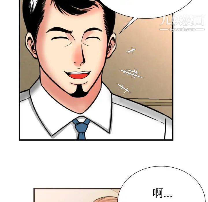 《恋上闺蜜的爸爸》漫画 第33话