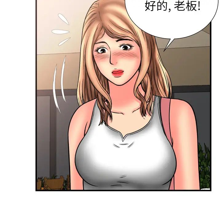 《恋上闺蜜的爸爸》漫画 第33话