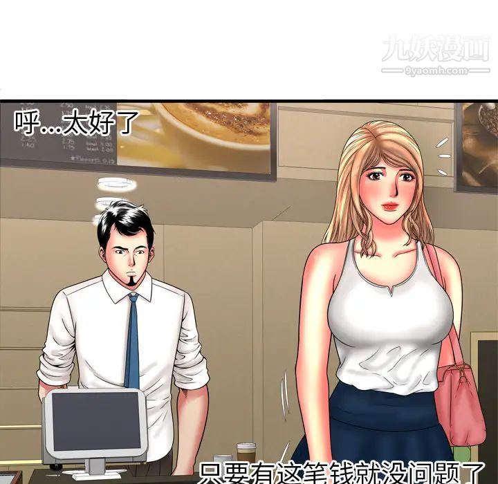 《恋上闺蜜的爸爸》漫画 第33话