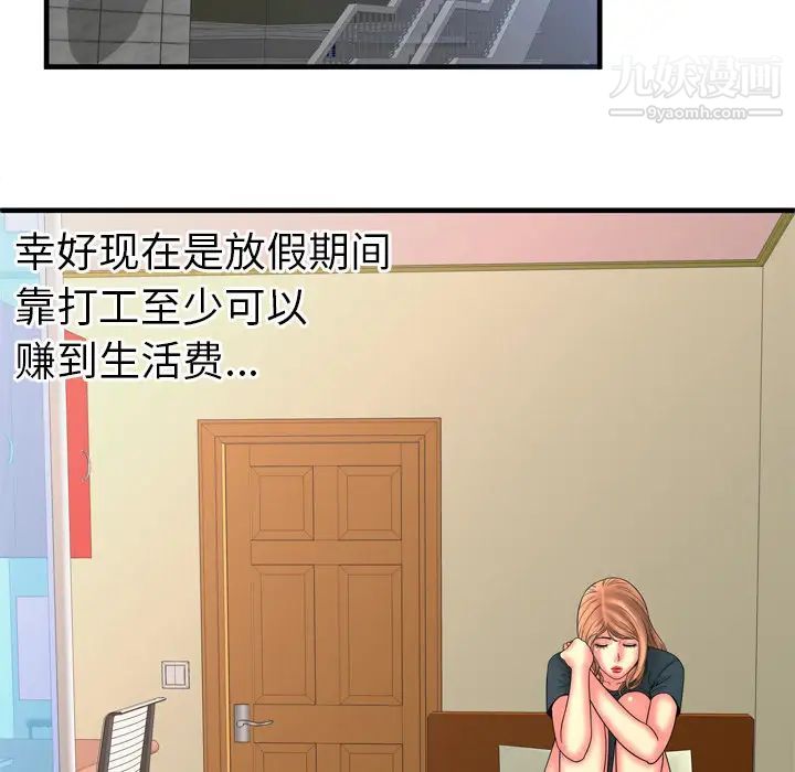 《恋上闺蜜的爸爸》漫画 第33话