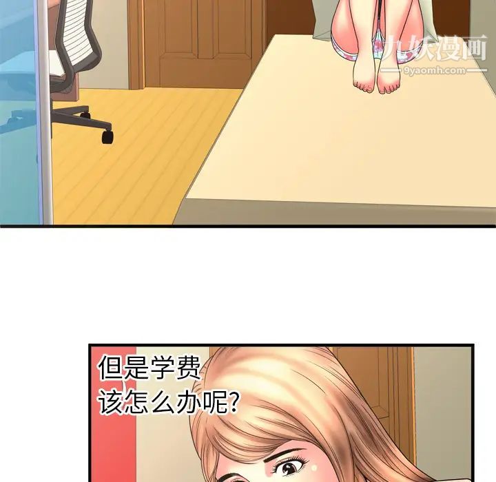 《恋上闺蜜的爸爸》漫画 第33话