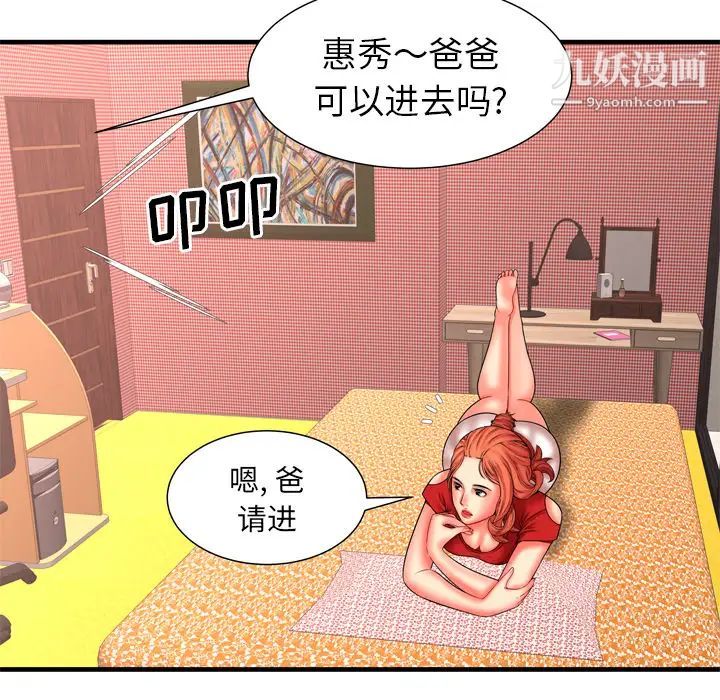 《恋上闺蜜的爸爸》漫画 第33话