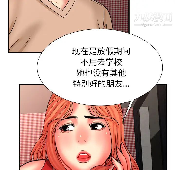 《恋上闺蜜的爸爸》漫画 第33话