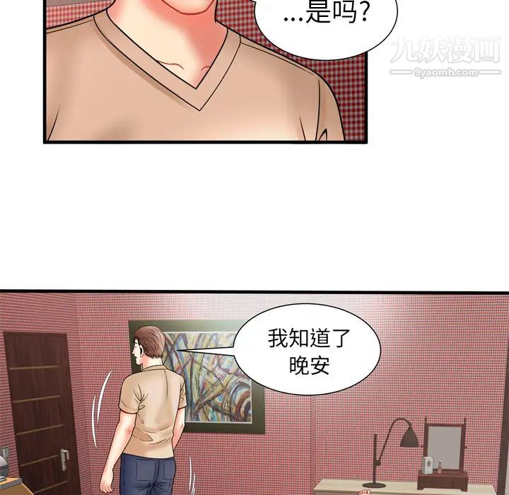 《恋上闺蜜的爸爸》漫画 第33话
