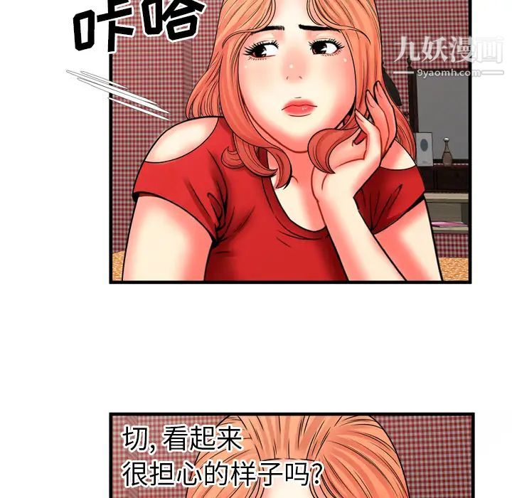 《恋上闺蜜的爸爸》漫画 第33话