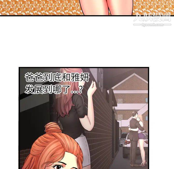 《恋上闺蜜的爸爸》漫画 第33话