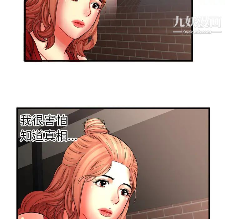 《恋上闺蜜的爸爸》漫画 第33话