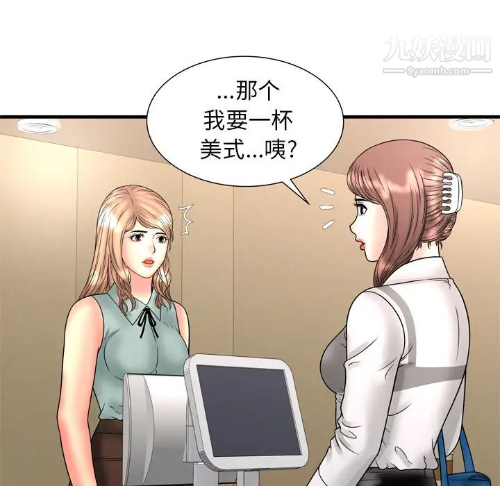 《恋上闺蜜的爸爸》漫画 第33话