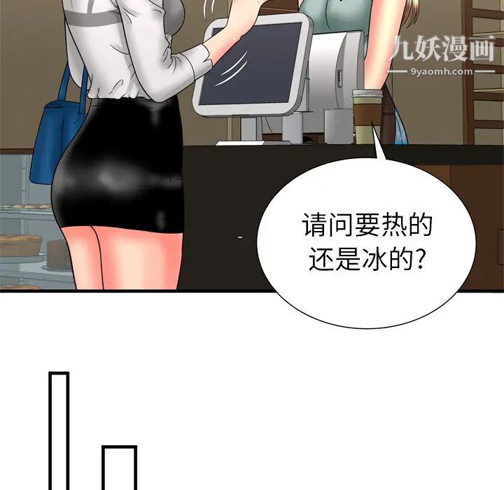 《恋上闺蜜的爸爸》漫画 第33话