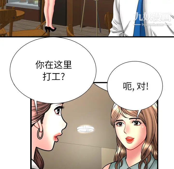 《恋上闺蜜的爸爸》漫画 第33话