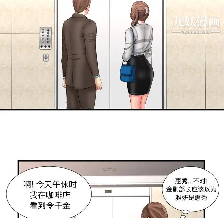《恋上闺蜜的爸爸》漫画 第33话