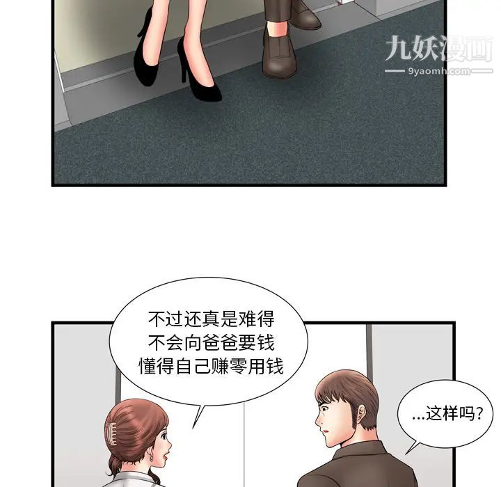 《恋上闺蜜的爸爸》漫画 第33话