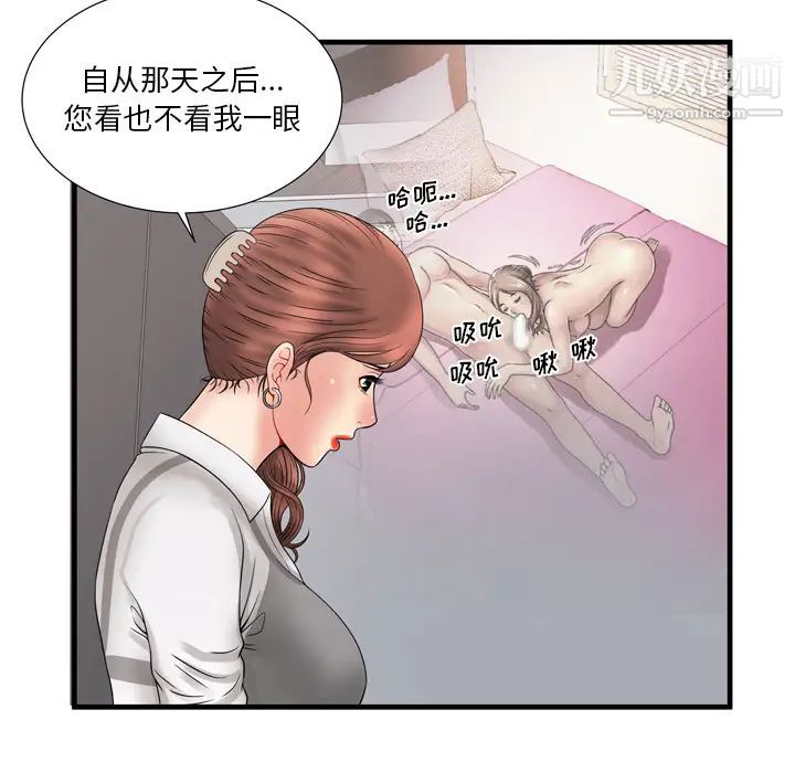 《恋上闺蜜的爸爸》漫画 第33话