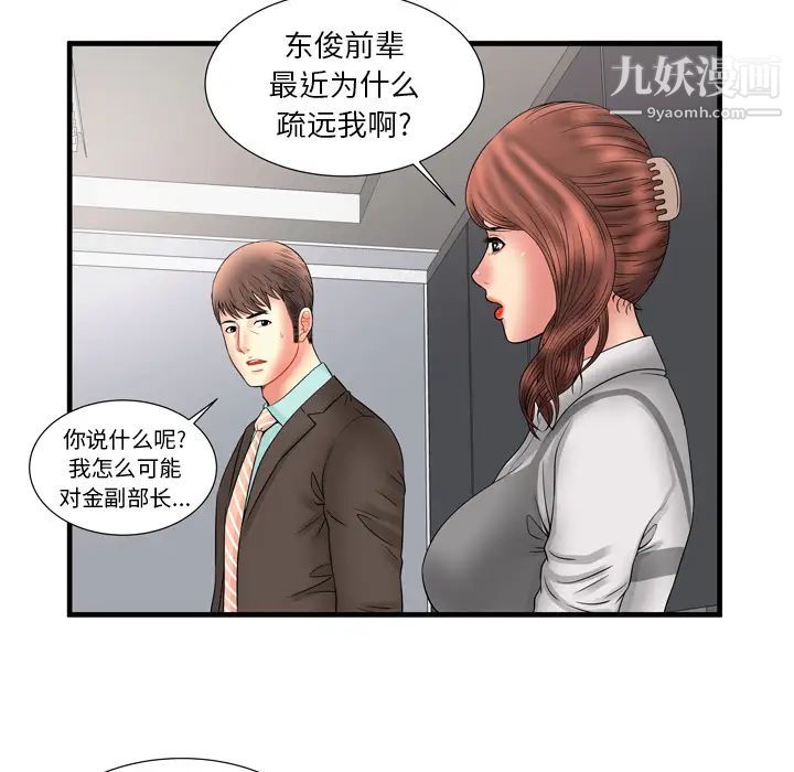 《恋上闺蜜的爸爸》漫画 第33话