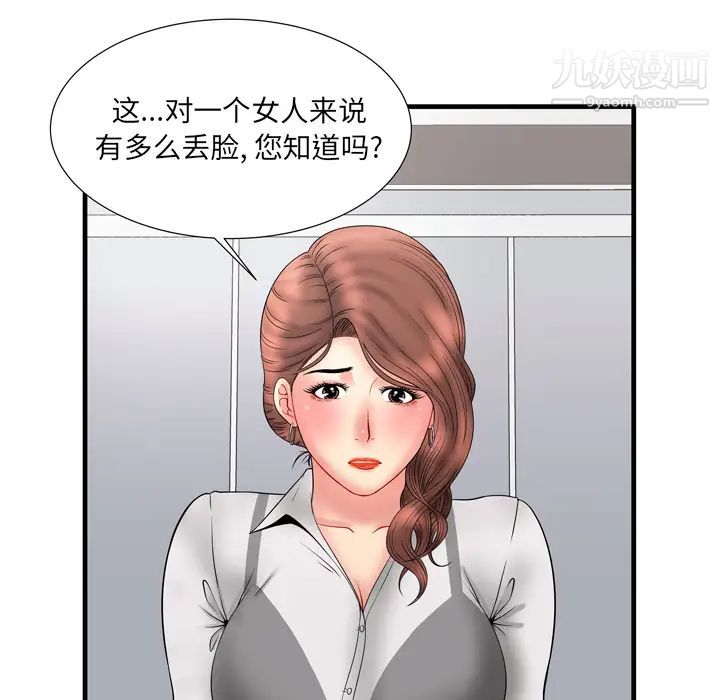 《恋上闺蜜的爸爸》漫画 第33话