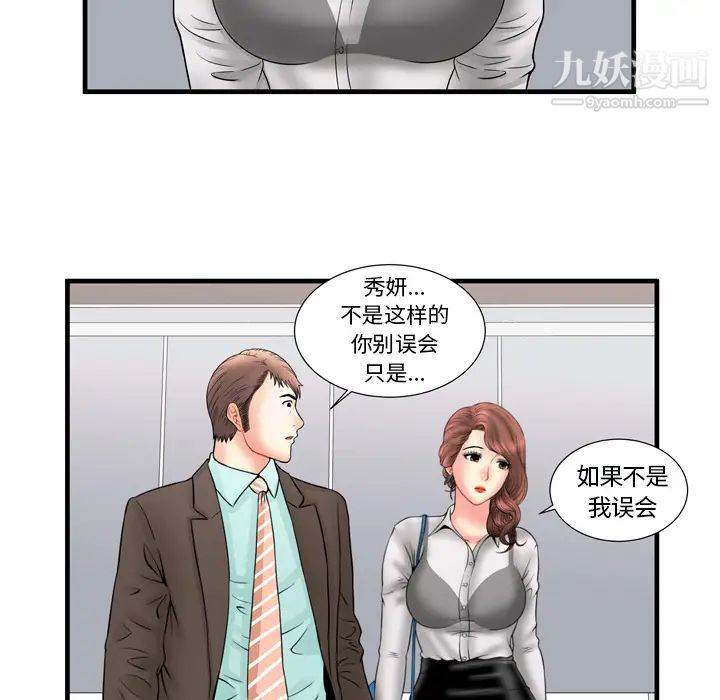 《恋上闺蜜的爸爸》漫画 第33话