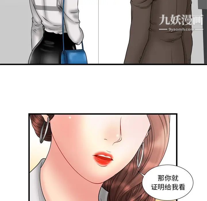 《恋上闺蜜的爸爸》漫画 第33话