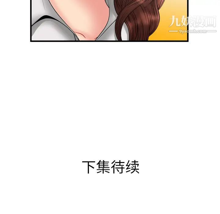 《恋上闺蜜的爸爸》漫画 第33话