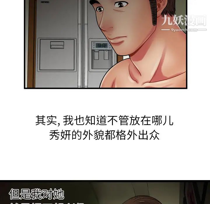 《恋上闺蜜的爸爸》漫画 第34话