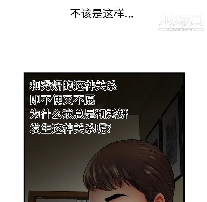 《恋上闺蜜的爸爸》漫画 第34话