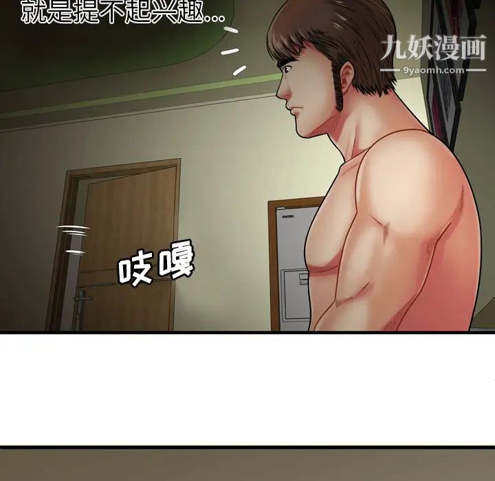 《恋上闺蜜的爸爸》漫画 第34话