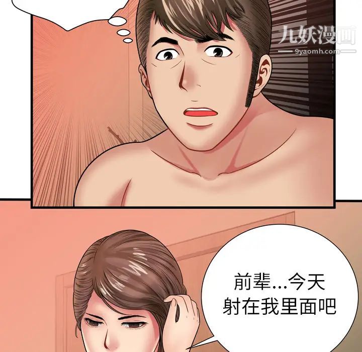 《恋上闺蜜的爸爸》漫画 第34话