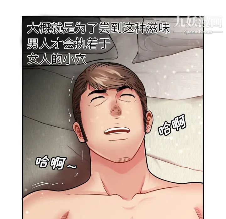 《恋上闺蜜的爸爸》漫画 第34话