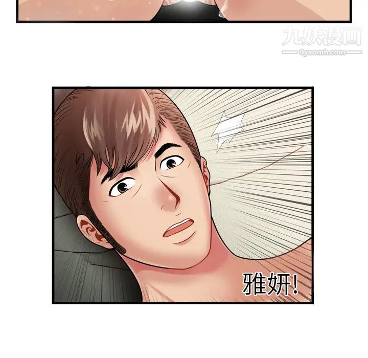 《恋上闺蜜的爸爸》漫画 第34话