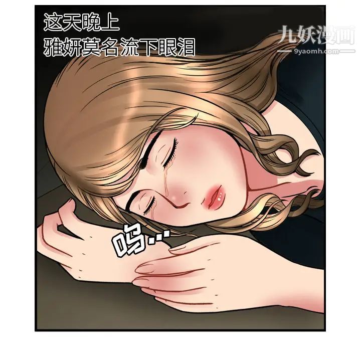 《恋上闺蜜的爸爸》漫画 第34话