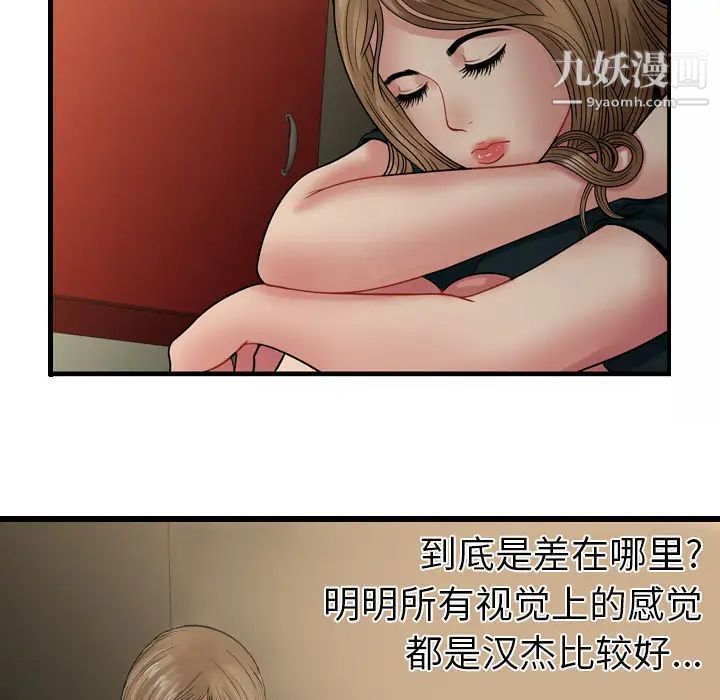 《恋上闺蜜的爸爸》漫画 第34话