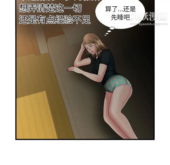 《恋上闺蜜的爸爸》漫画 第34话