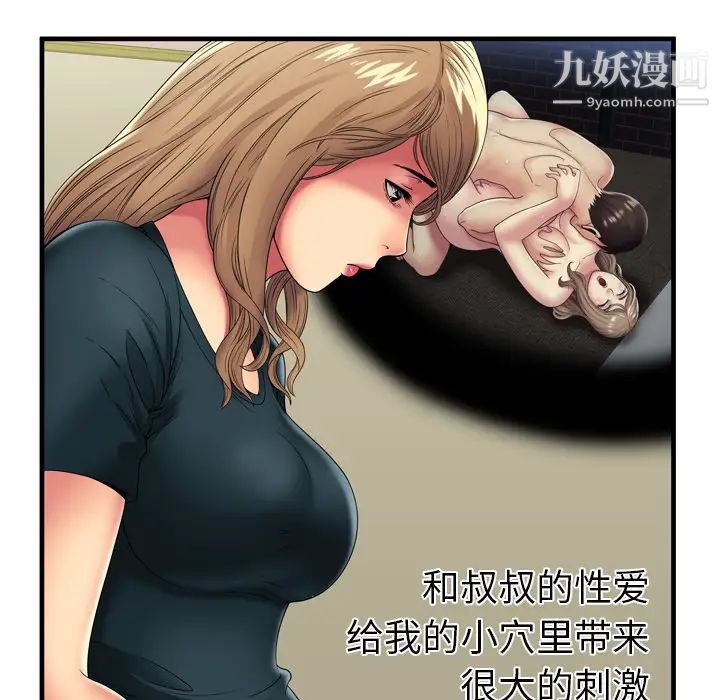 《恋上闺蜜的爸爸》漫画 第35话