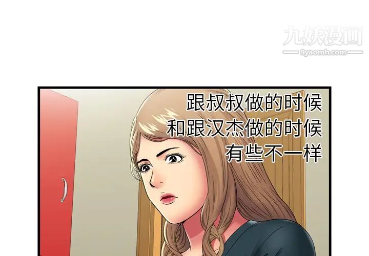 《恋上闺蜜的爸爸》漫画 第35话